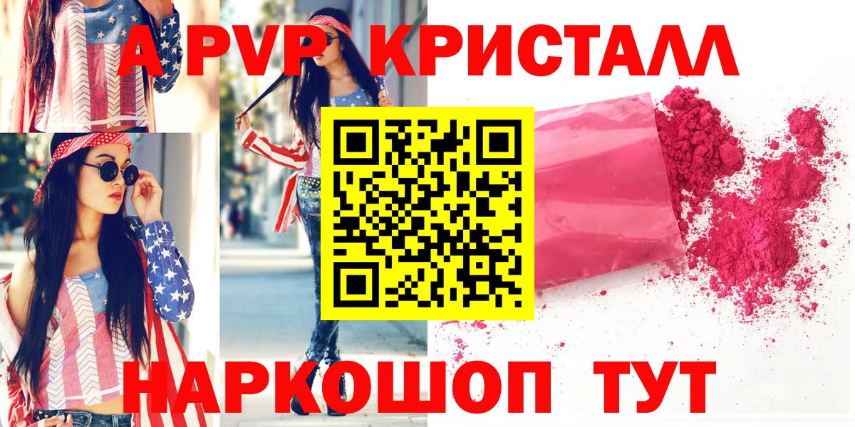 Павлово  что такое наркотик  А ПВП  Вход с VPN  Альфа ПВП Crystall 