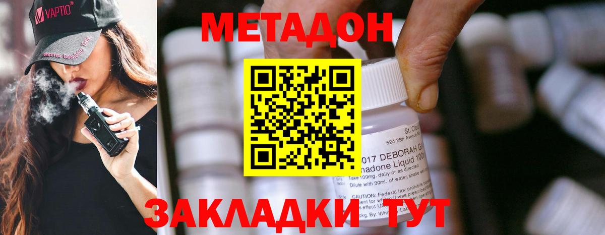 МЕТАДОН белоснежный  Вход с VPN  Павлово  Метадон кристалл 