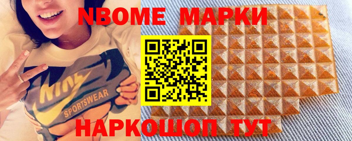 Наркотические марки 1,8мг Павлово